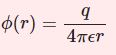 マクスウェル方程式から点電荷による電位を求める