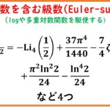 調和数を含んだ級数(Euler-sum)とゼータ関数 part4