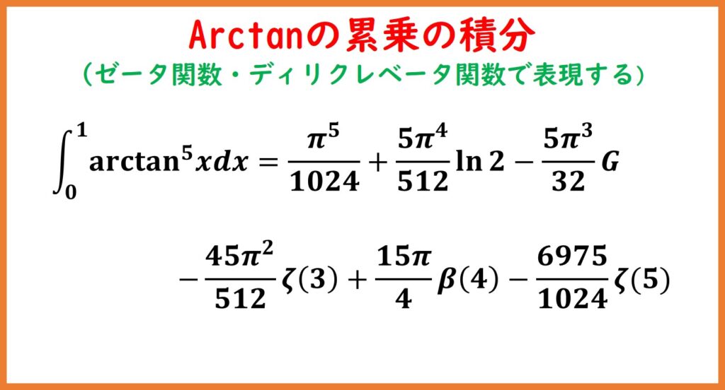Arcタンジェント 積分: 積分するとアークタンジェント : アークタンジェント(arctan, tan-1)の基本と微分積分 – LHWLS