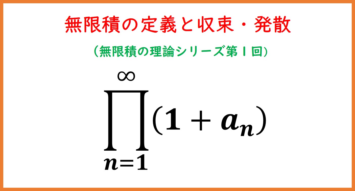 収束発散