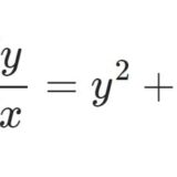 １階非線型微分方程式の例